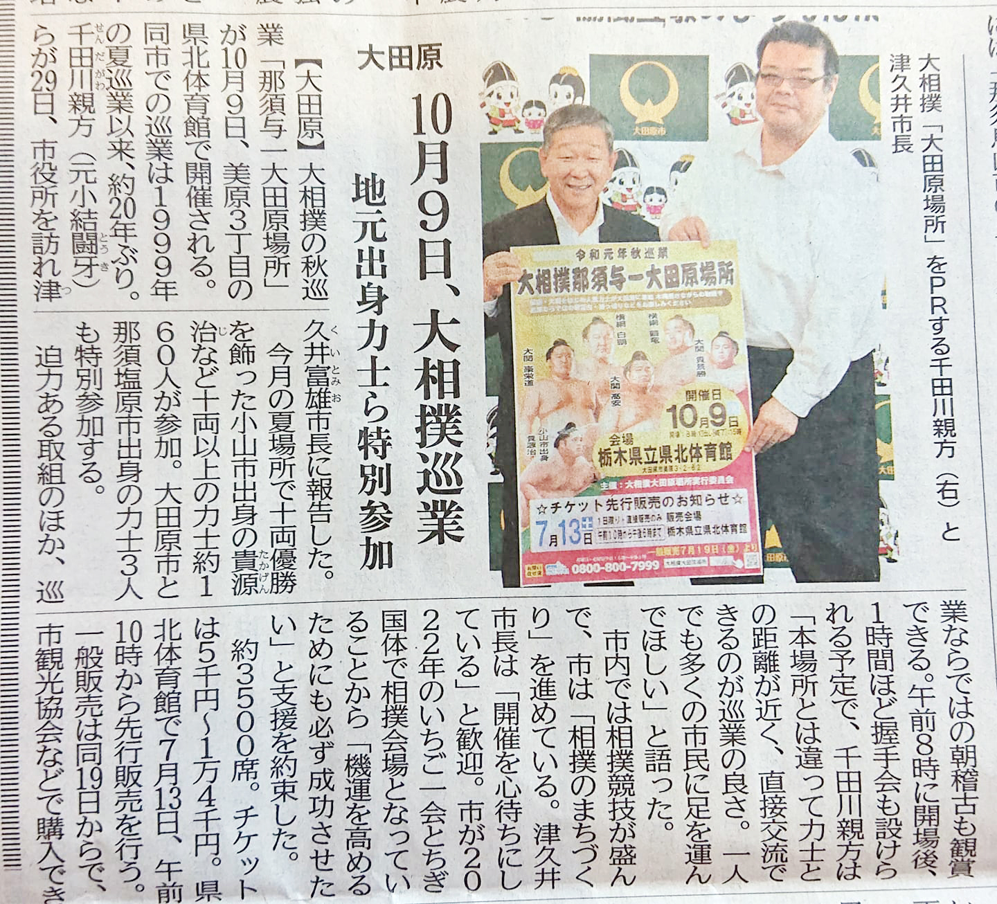 大相撲巡業「那須与一 大田原場所」開催 – 栃木県議会議員 池田 忠
